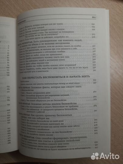 Дейл Карнеги 