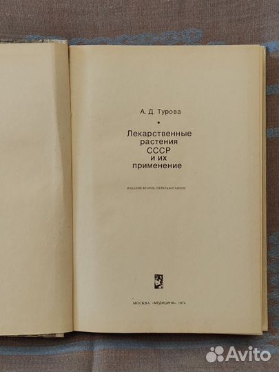 Лекарственные растения