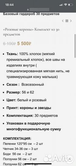 Первый гардероб малыша 30 предметов на девочку