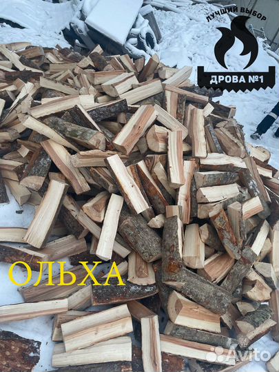Дрова колотые ольха