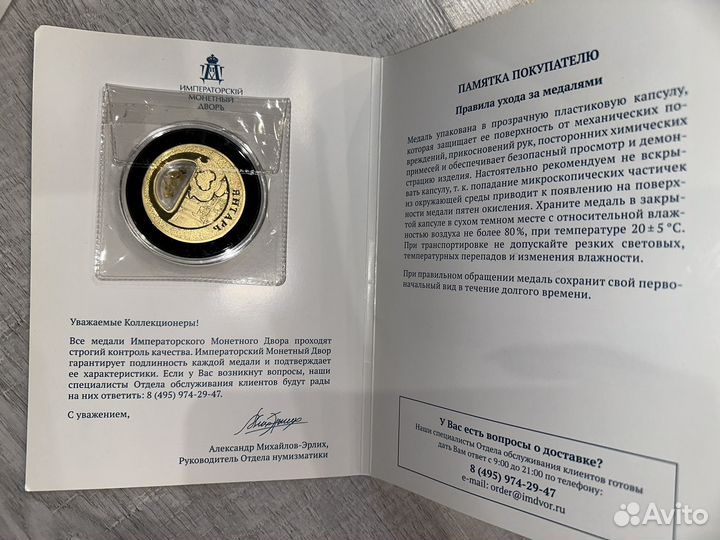 Медаль Янтарь