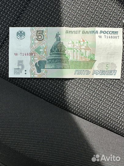 5 рублей 1997 года новые Ценик предлагайте