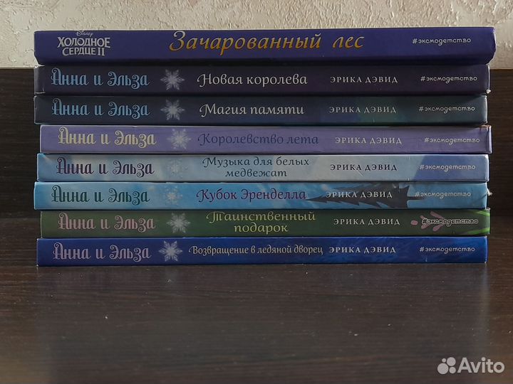 Холодное сердце книги