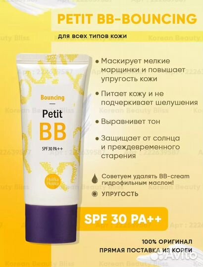 Тональный бб крем для лица Holika Holika