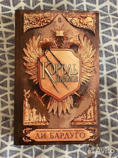 Король шрамов