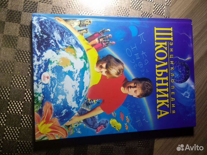 Энциклопедия