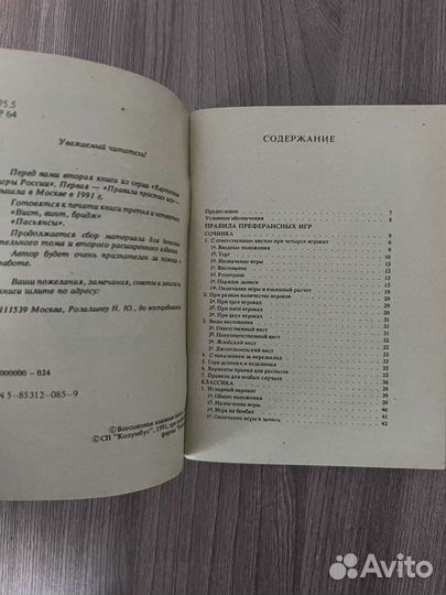 Карточные игры России