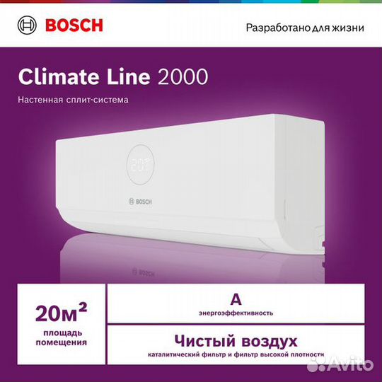 Кондиционер Bosch Climate Line 2000 on/off 23 кв m