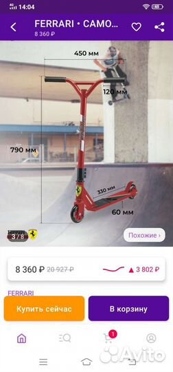 Трюковой самокат