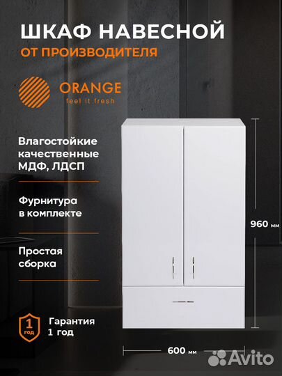 Подвесной шкаф Orange sm-60sr1 Белый