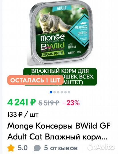 15шт Корм для кошек Monge BWild Треска 100 г