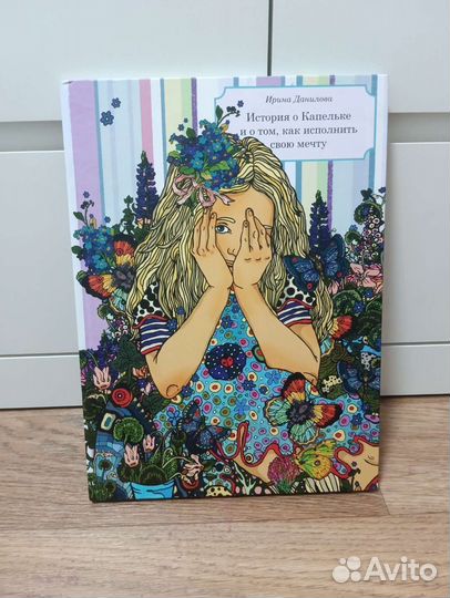 Книга Ирина Данилова 