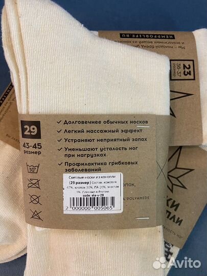 Носки из конопли