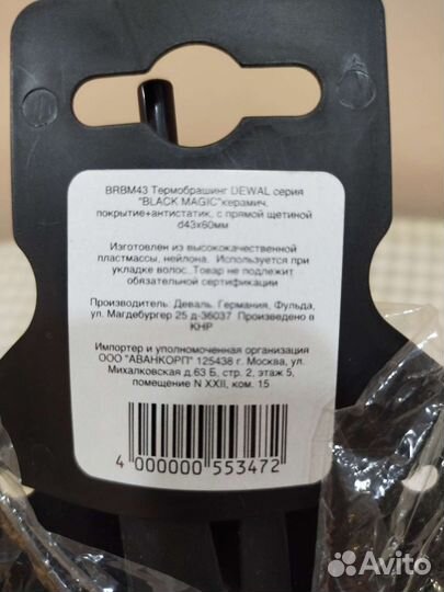 Расческа Брашинг новая немецкая