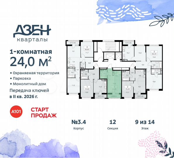 Квартира-студия, 24 м², 9/14 эт.