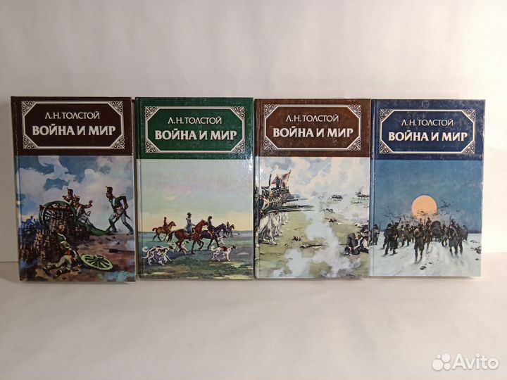 Война и Мир Л.Н.Толстой собрание в четырех томах