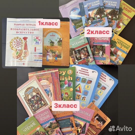 Учебники 1, 2 и 3 класс