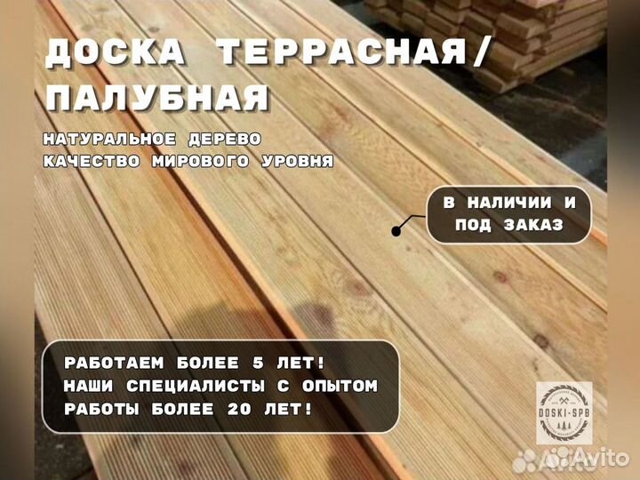 Доска террасная / палубная под заказ