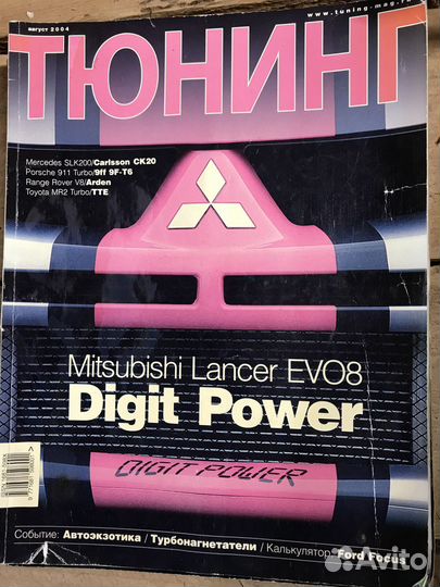 Подшивка журналов Тюнинг Автомобилей, Тюнинг