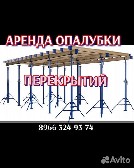 Опалубка перекрытий