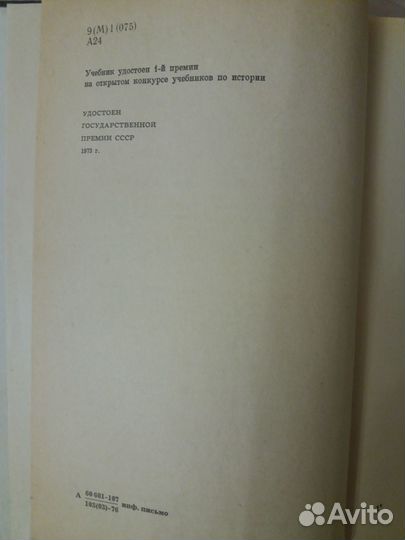 Учебник СССР история средних веков 1976 год