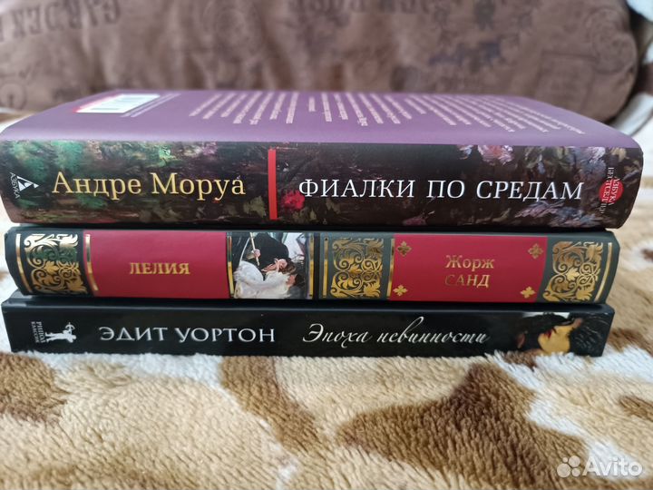 Андре Моруа Фиалки по средам Жорж Санд Лелия