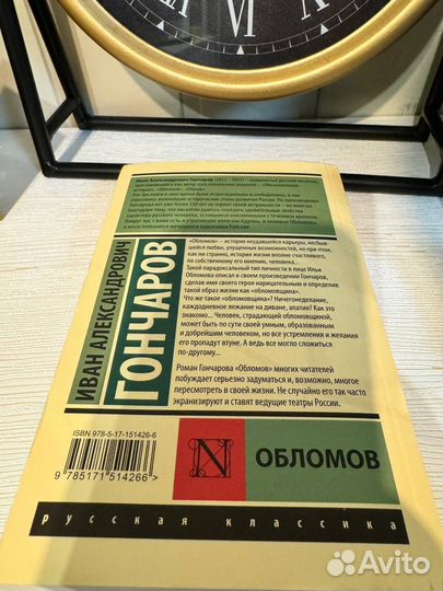 Книга Гончаров Обломов