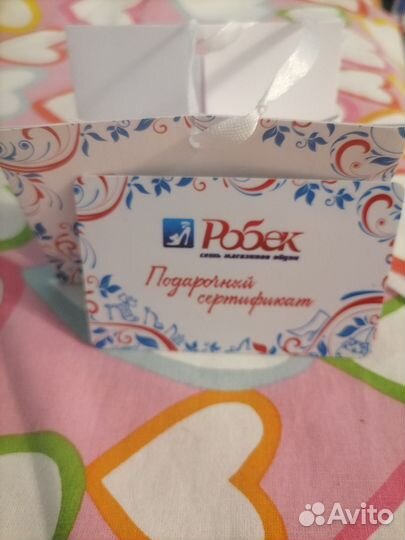 Подарочный сертификат робек