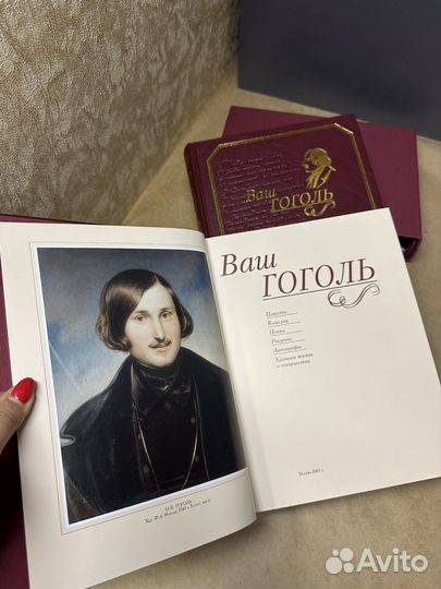 Книга альбом Ваш Гоголь Подарочное издание