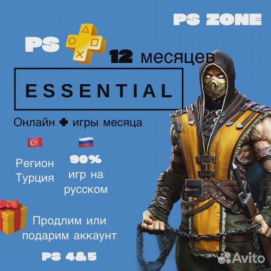 Купить PS Plus Extra Турция – все тарифы