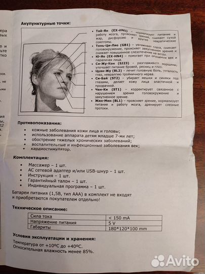 Зрительный массажёр биологически активных точек