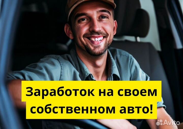 Ищем водителей Яндекс GO на личном авто