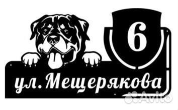 Табличка с адресом на дом