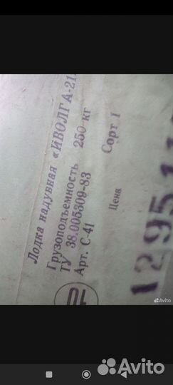 Лодка Иволга