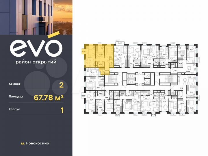 2-к. квартира, 67,8 м², 21/25 эт.