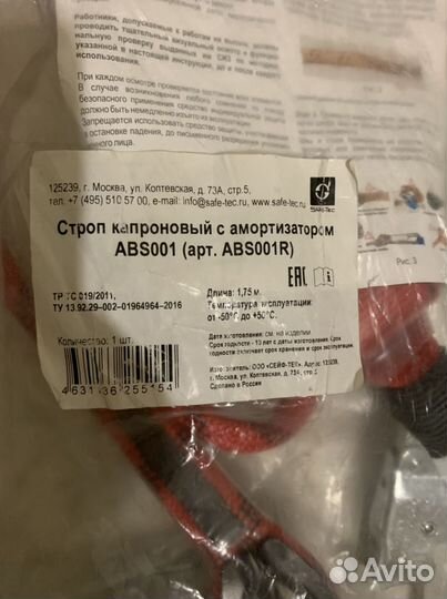 Строп капроновый с амортизатором