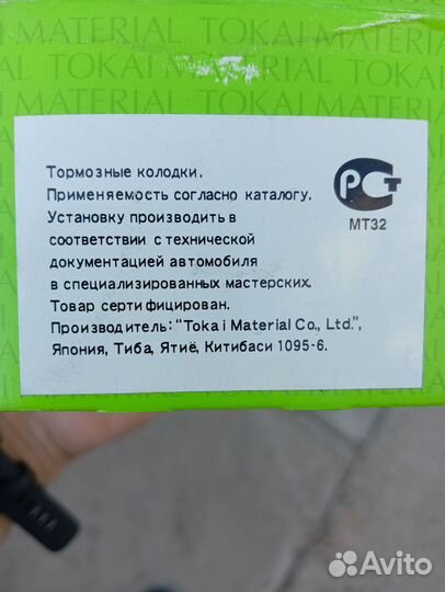 Тормозные колодки