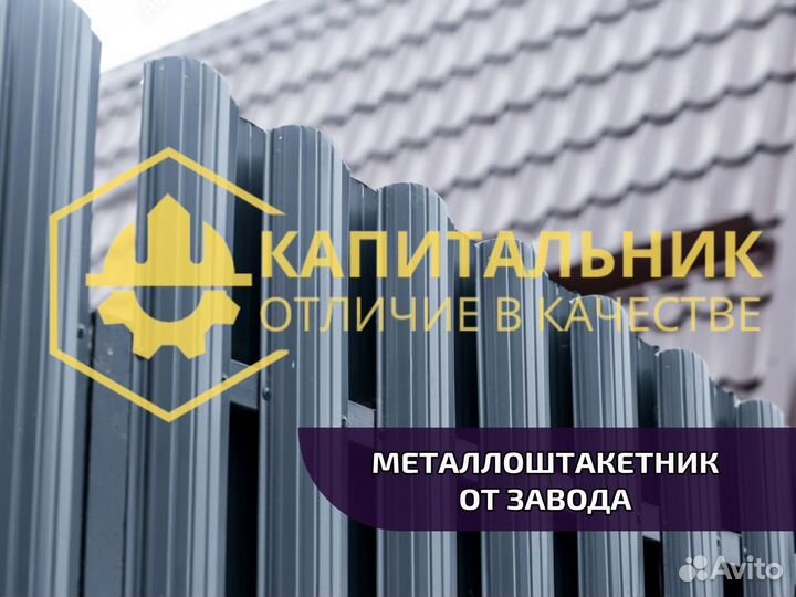 Металлический штакетник / евроштакетник