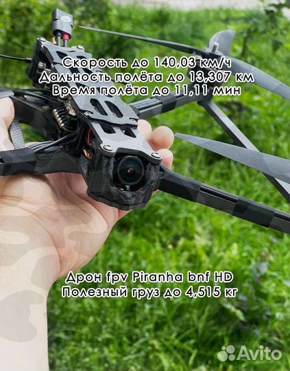 Дpoн fрv рiranha 10 дюймов