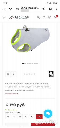 Охлаждающая попона для собак