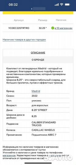 Скейтборд Madrid проф