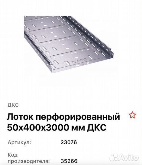 Лоток дкс 400х50х3000