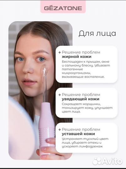 Дарсонваль gezatone вр-7000