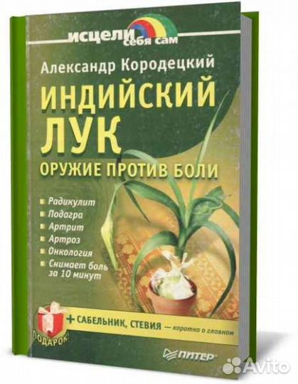 Индийский лук (птицемлечник)