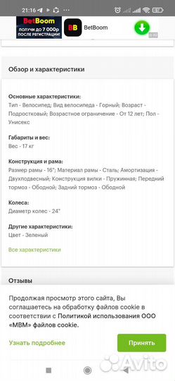 Велосипед подростковый