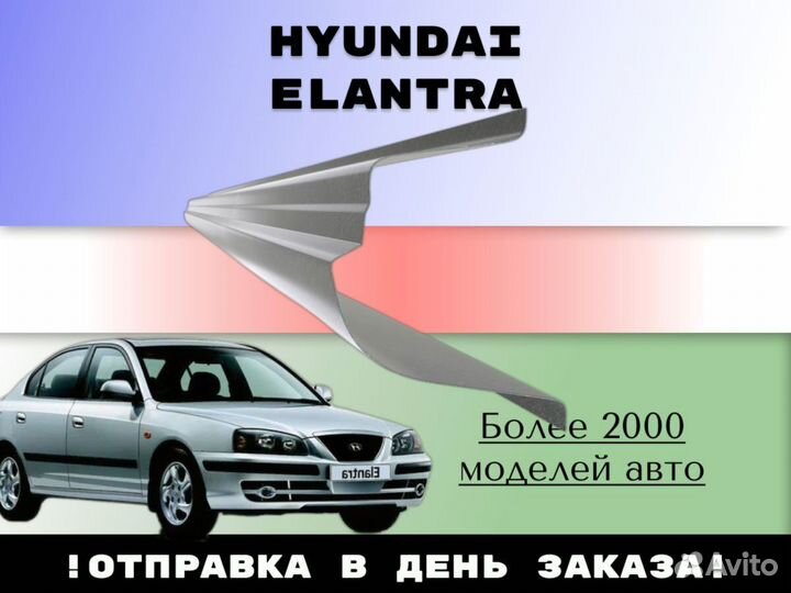 Задняя арка Hyundai Elantra 4HD