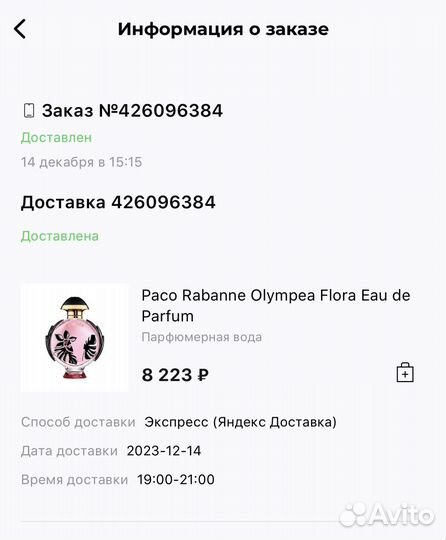 Туалетная вода paco rabanne Olympea flora