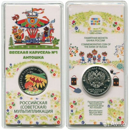 Монеты 25 р. Цветные в блистере