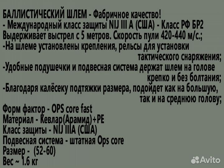 Шлем баллистический