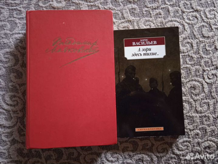 Маяковский (сборник), Васильев Б